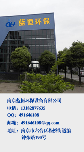藍恒環(huán)保